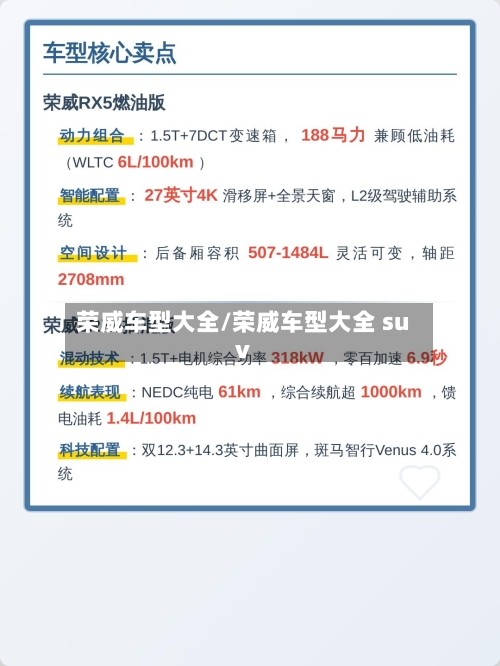 荣威车型大全/荣威车型大全 suv-第2张图片