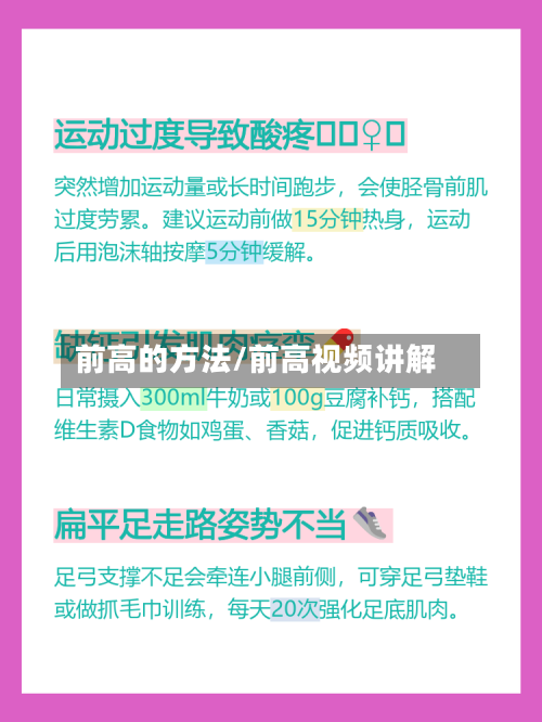 前高的方法/前高视频讲解
