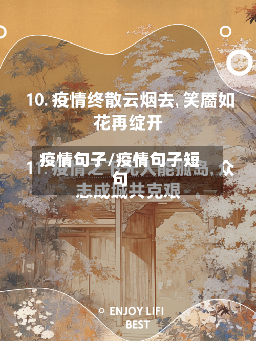 疫情句子/疫情句子短句