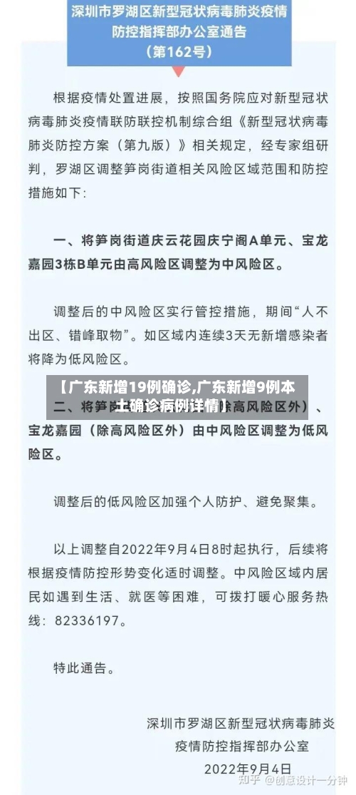 【广东新增19例确诊,广东新增9例本土确诊病例详情】