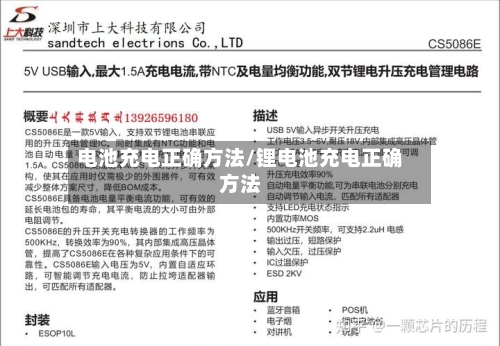 电池充电正确方法/锂电池充电正确方法-第1张图片