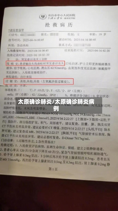太原确诊肺炎/太原确诊肺炎病例