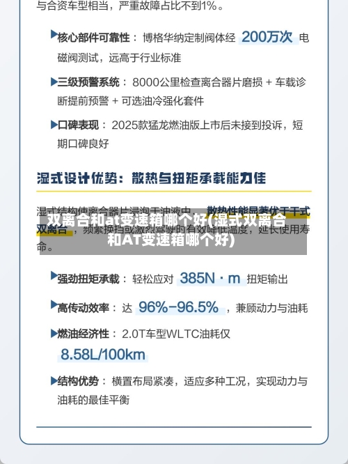 双离合和at变速箱哪个好(湿式双离合和AT变速箱哪个好)-第1张图片