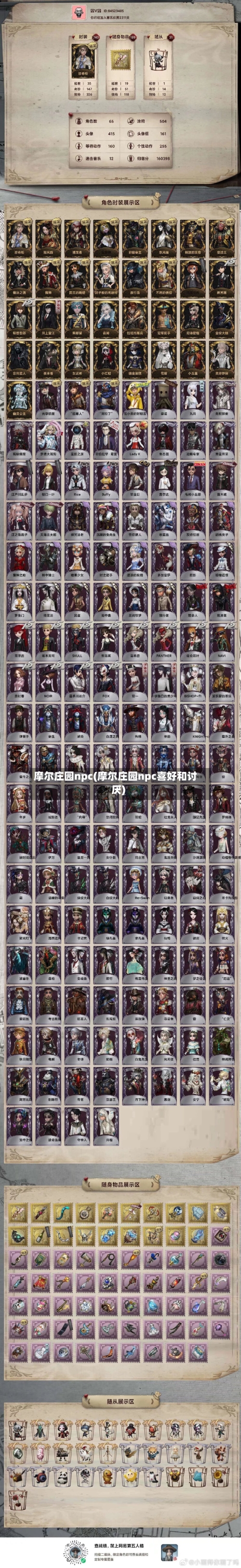 摩尔庄园npc(摩尔庄园npc喜好和讨厌)-第1张图片