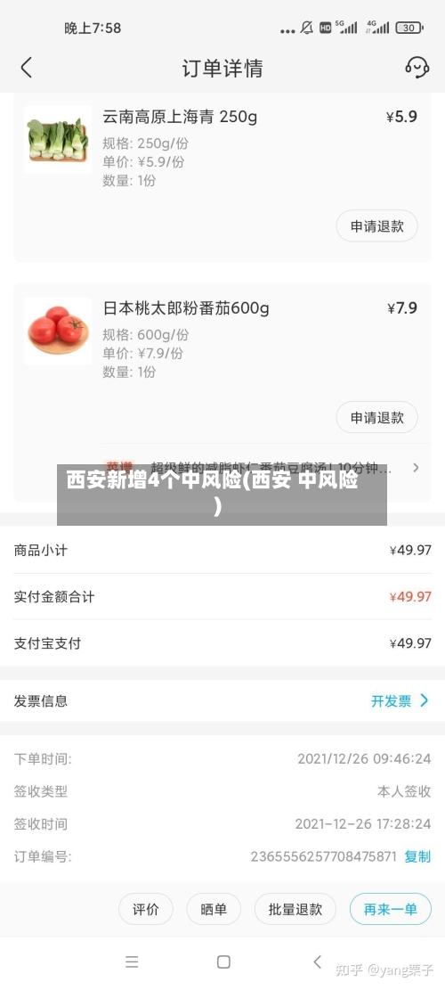 西安新增4个中风险(西安 中风险)-第1张图片