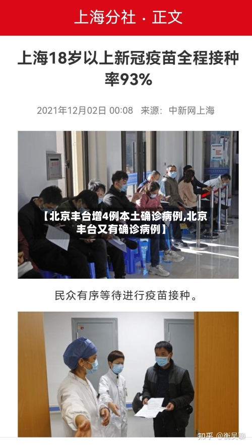 【北京丰台增4例本土确诊病例,北京丰台又有确诊病例】-第1张图片
