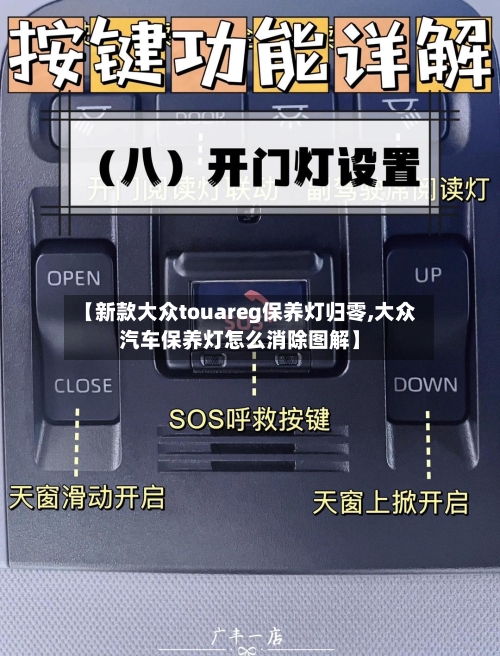 【新款大众touareg保养灯归零,大众汽车保养灯怎么消除图解】-第1张图片