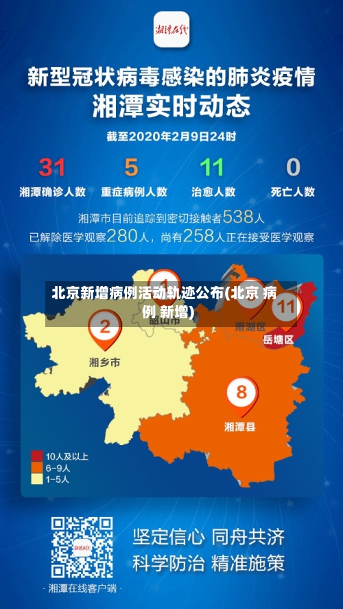 北京新增病例活动轨迹公布(北京 病例 新增)
