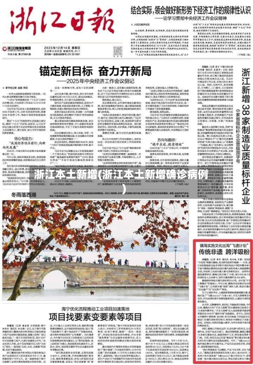 浙江本土新增(浙江本土新增确诊病例)-第2张图片