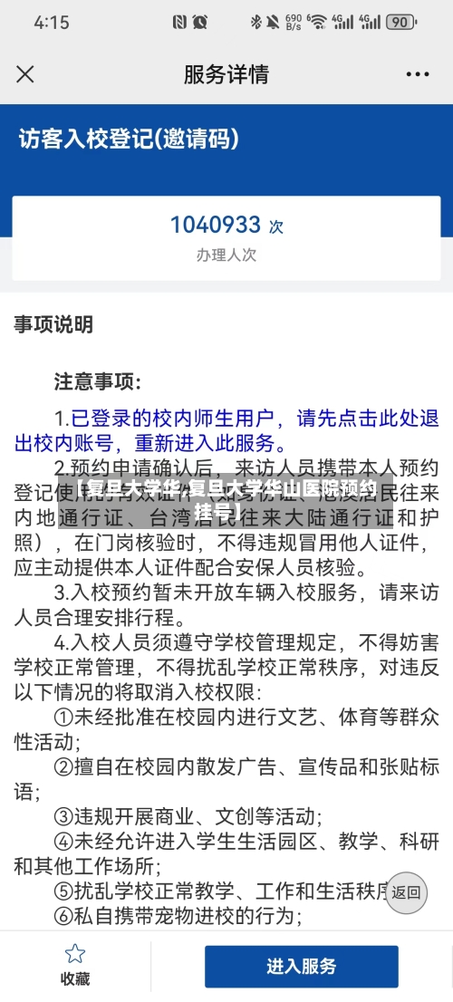 【复旦大学华,复旦大学华山医院预约挂号】-第2张图片