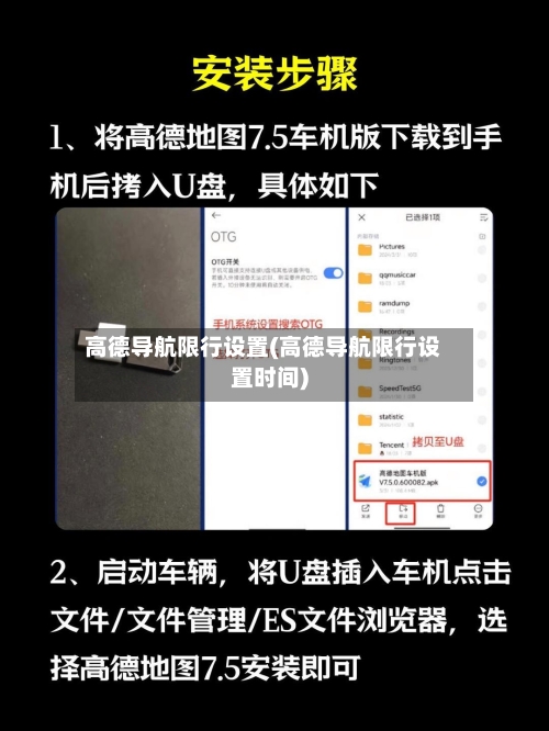 高德导航限行设置(高德导航限行设置时间)-第1张图片