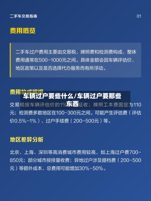 车辆过户要些什么/车辆过户要那些东西-第2张图片