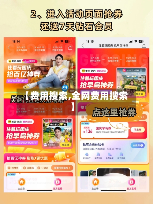 【费用搜索,全网费用搜索】-第3张图片