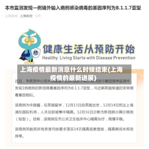 上海疫情最新消息什么时候结束(上海疫情的最新进展)