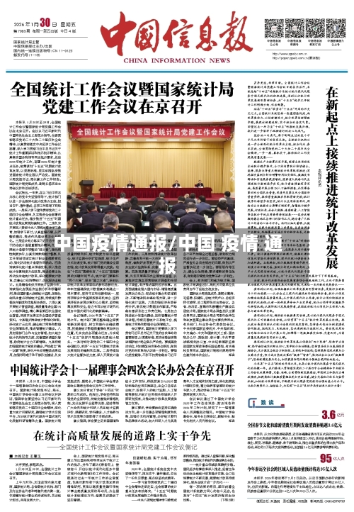 中国疫情通报/中国 疫情 通报-第1张图片