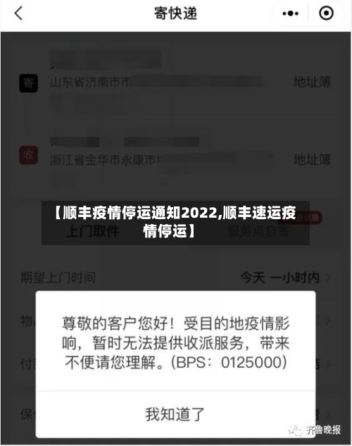 【顺丰疫情停运通知2022,顺丰速运疫情停运】-第1张图片