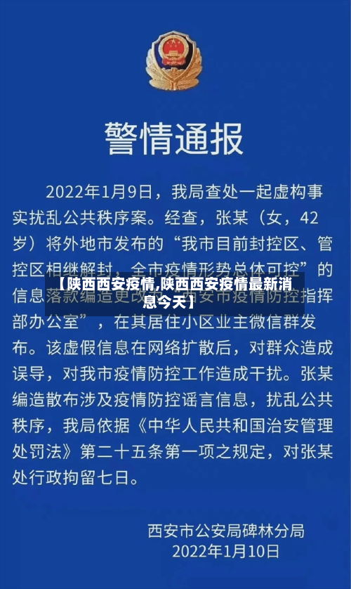 【陕西西安疫情,陕西西安疫情最新消息今天】-第3张图片