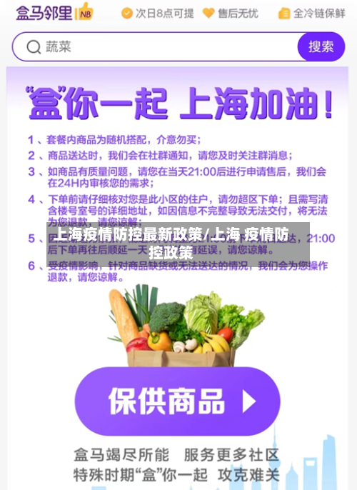 上海疫情防控最新政策/上海 疫情防控政策-第2张图片
