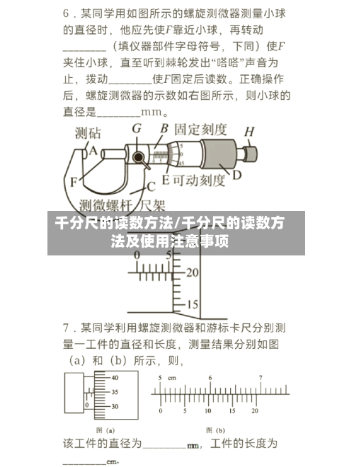 千分尺的读数方法/千分尺的读数方法及使用注意事项-第2张图片
