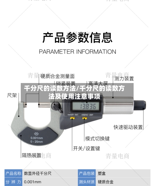 千分尺的读数方法/千分尺的读数方法及使用注意事项-第3张图片
