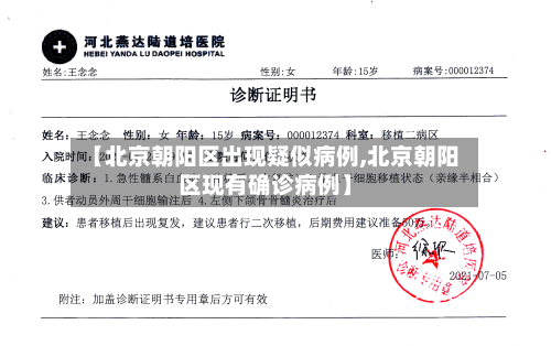 【北京朝阳区出现疑似病例,北京朝阳区现有确诊病例】-第2张图片