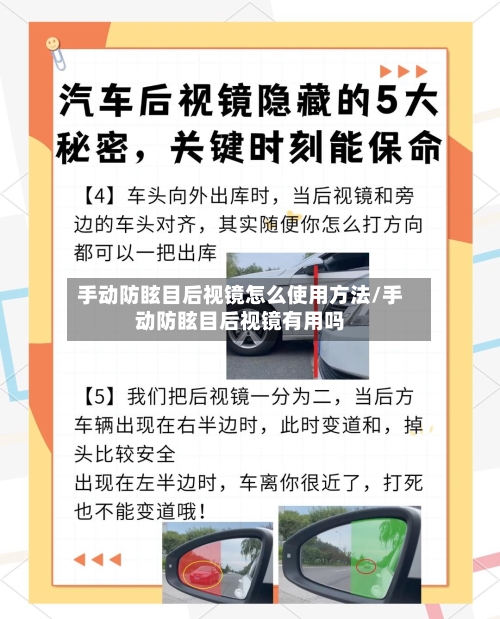 手动防眩目后视镜怎么使用方法/手动防眩目后视镜有用吗-第1张图片