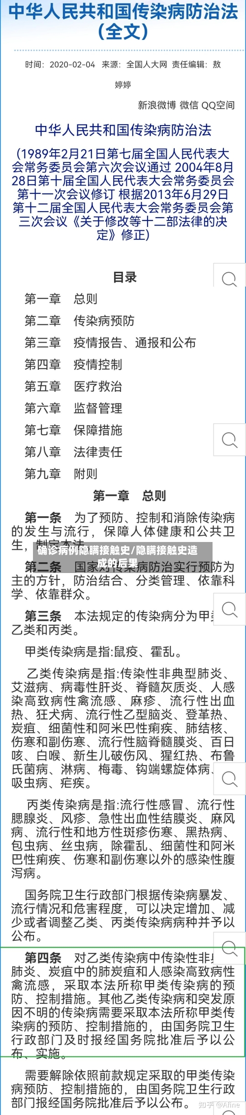 确诊病例隐瞒接触史/隐瞒接触史造成的后果-第3张图片