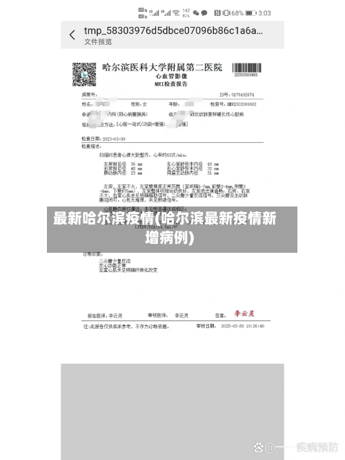 最新哈尔滨疫情(哈尔滨最新疫情新增病例)-第3张图片