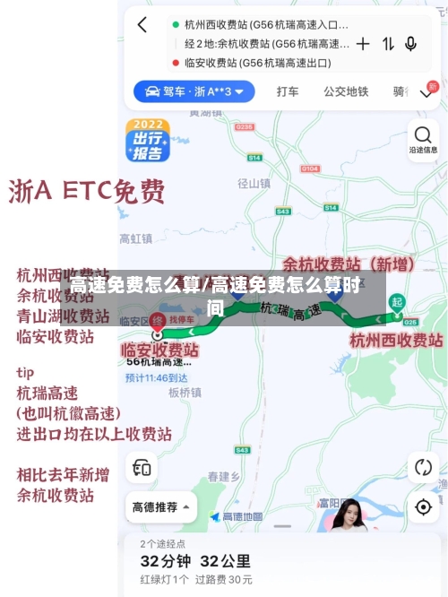 高速免费怎么算/高速免费怎么算时间-第3张图片