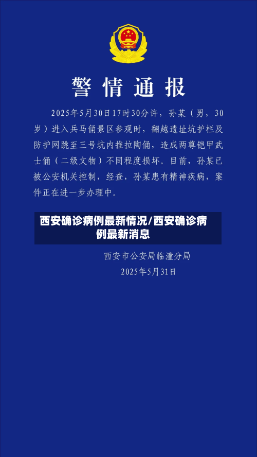 西安确诊病例最新情况/西安确诊病例最新消息-第2张图片