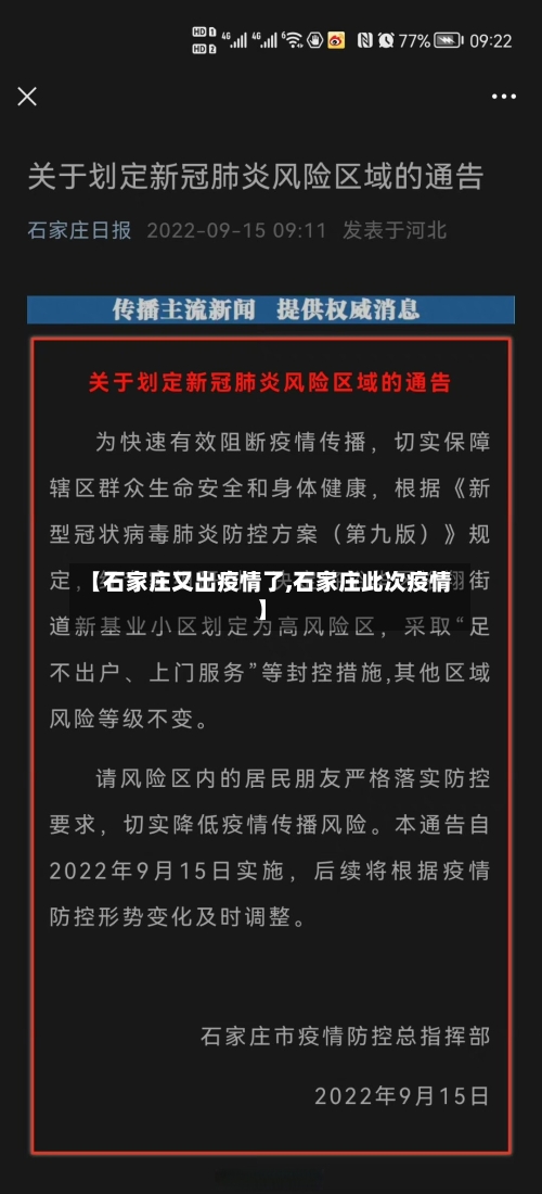 【石家庄又出疫情了,石家庄此次疫情】-第3张图片