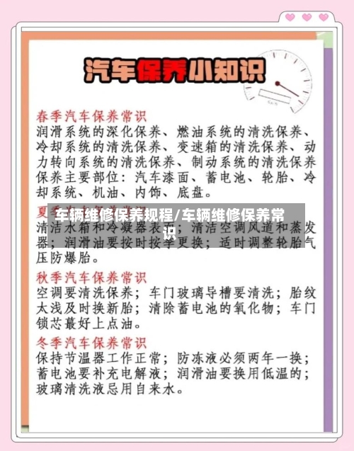 车辆维修保养规程/车辆维修保养常识-第2张图片