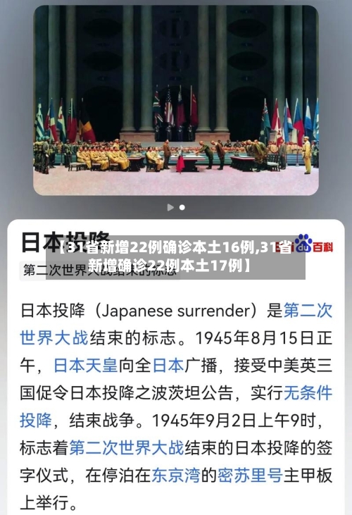 【31省新增22例确诊本土16例,31省新增确诊22例本土17例】-第2张图片