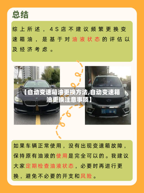 【自动变速箱油更换方法,自动变速箱油更换注意事项】-第3张图片