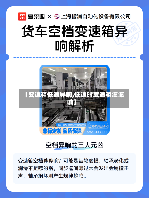 【变速箱低速异响,低速时变速箱滋滋响】-第1张图片