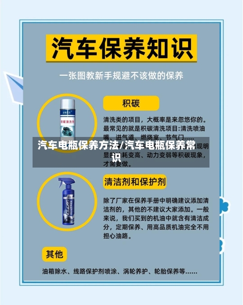 汽车电瓶保养方法/汽车电瓶保养常识-第2张图片