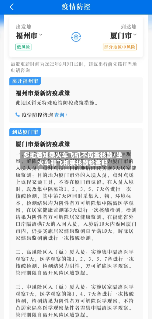 多地通知乘火车飞机不再查核酸/坐火车和飞机要核酸检查吗-第1张图片