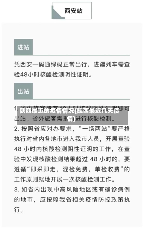 陕西最近的疫情情况(陕西最近几天疫情)-第1张图片