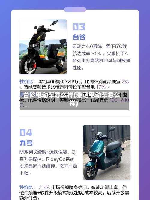 台铃电动车怎么样(雅迪电动车怎么样)-第2张图片