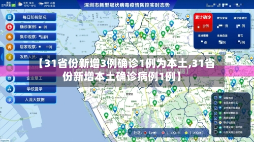 【31省份新增3例确诊1例为本土,31省份新增本土确诊病例1例】-第2张图片