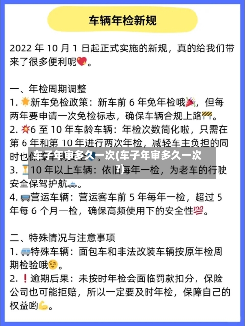 车子年审多久一次(车子年审多久一次?)-第2张图片