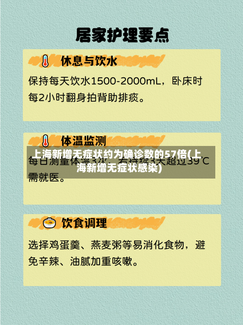 上海新增无症状约为确诊数的57倍(上海新增无症状感染)-第2张图片
