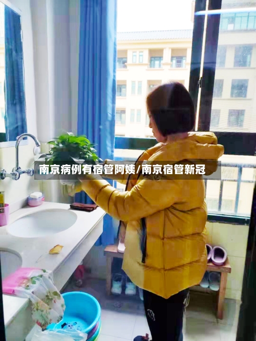 南京病例有宿管阿姨/南京宿管新冠-第3张图片