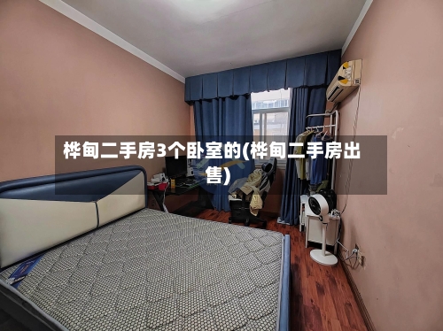 桦甸二手房3个卧室的(桦甸二手房出售)-第1张图片
