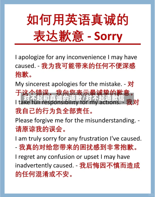 对不起和真诚的道歉/对不起道歉信-第1张图片