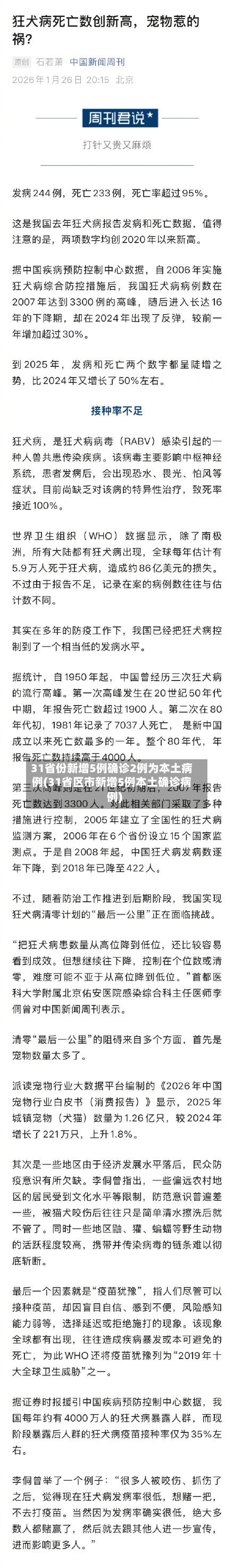 31省份新增5例确诊2例为本土病例(31省区市新增5例本土确诊病例)-第1张图片