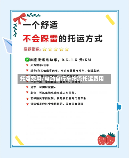 托运费用/电动自行车物流托运费用-第1张图片