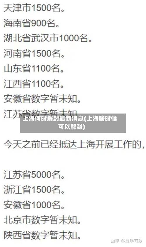 上海何时解封最新消息(上海啥时候可以解封)