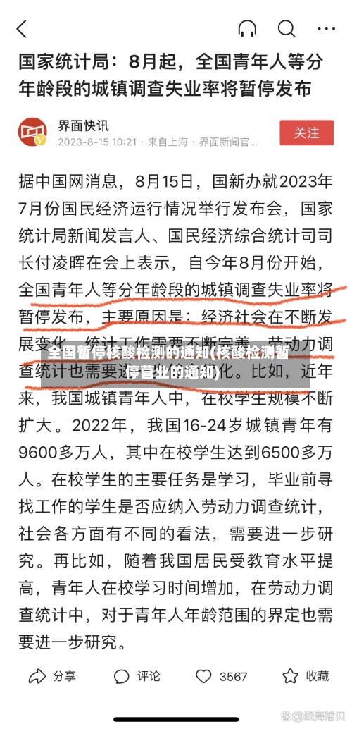 全国暂停核酸检测的通知(核酸检测暂停营业的通知)