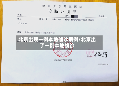 北京出现一例本地确诊病例/北京出了一例本地确诊-第2张图片